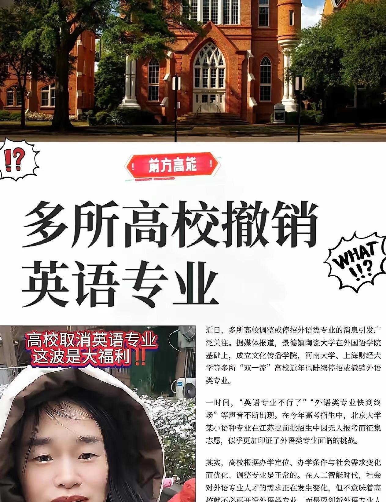 多所高校英语专业开始收缩调整！中科大这波动作确实够果断，直接撤销了英语专业，又快