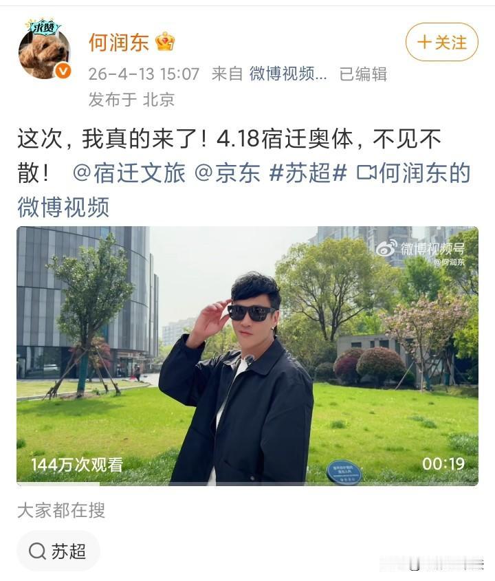 何润东，吃到了《逐玉》的红利！4月15日上午，何润东冲上热搜，原因是有网友发