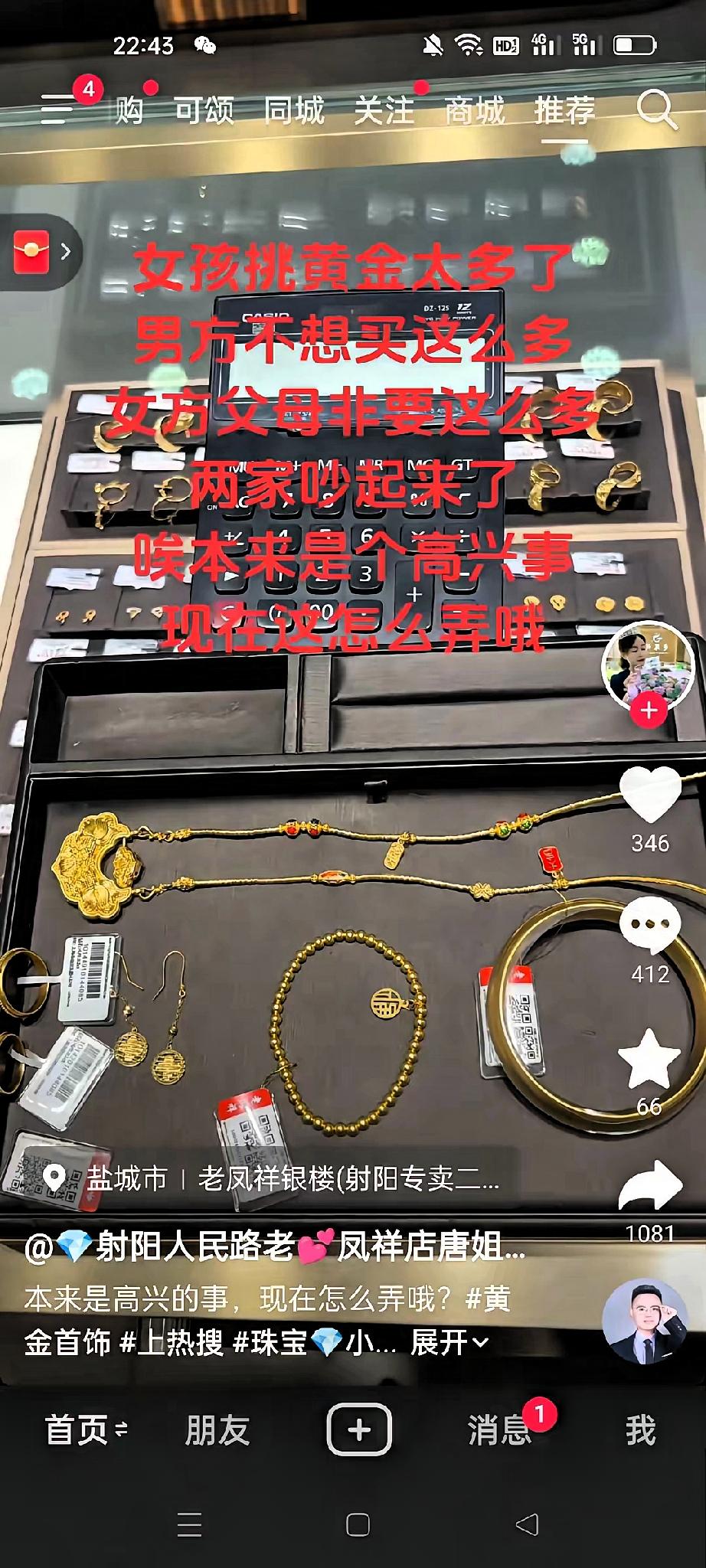 准新人带着双方父母来挑金子，准新娘一出手就没停——实心金镯、一对金戒指、一对金耳