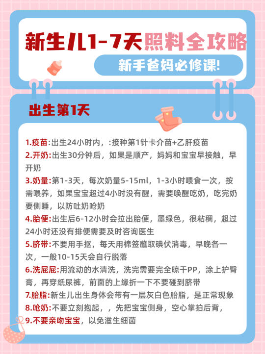 救命❗这篇新生儿1-7天照料攻略太全了