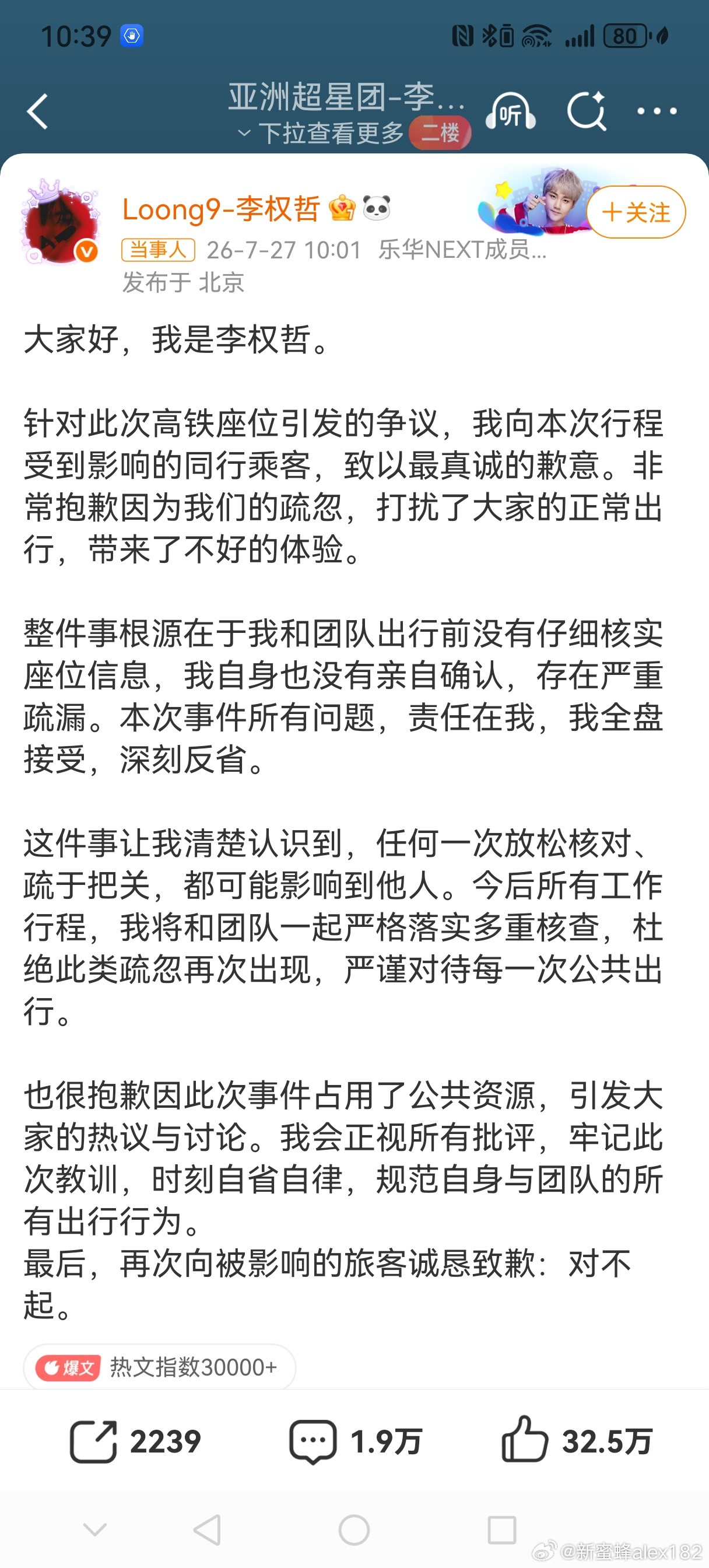 李权哲道歉艺人明星啊，得有文化，得有人心，因为老百姓，尤其是网民，真不是像粉丝群