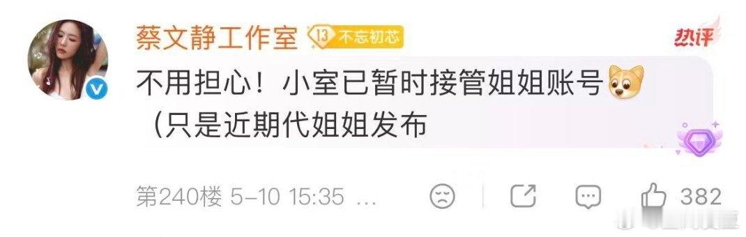 蔡文静一觉醒来账号被没收了我笑死了