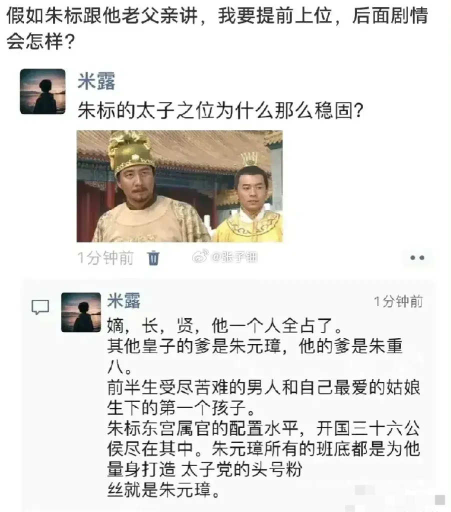 一个朱标、一个扶苏，可惜了