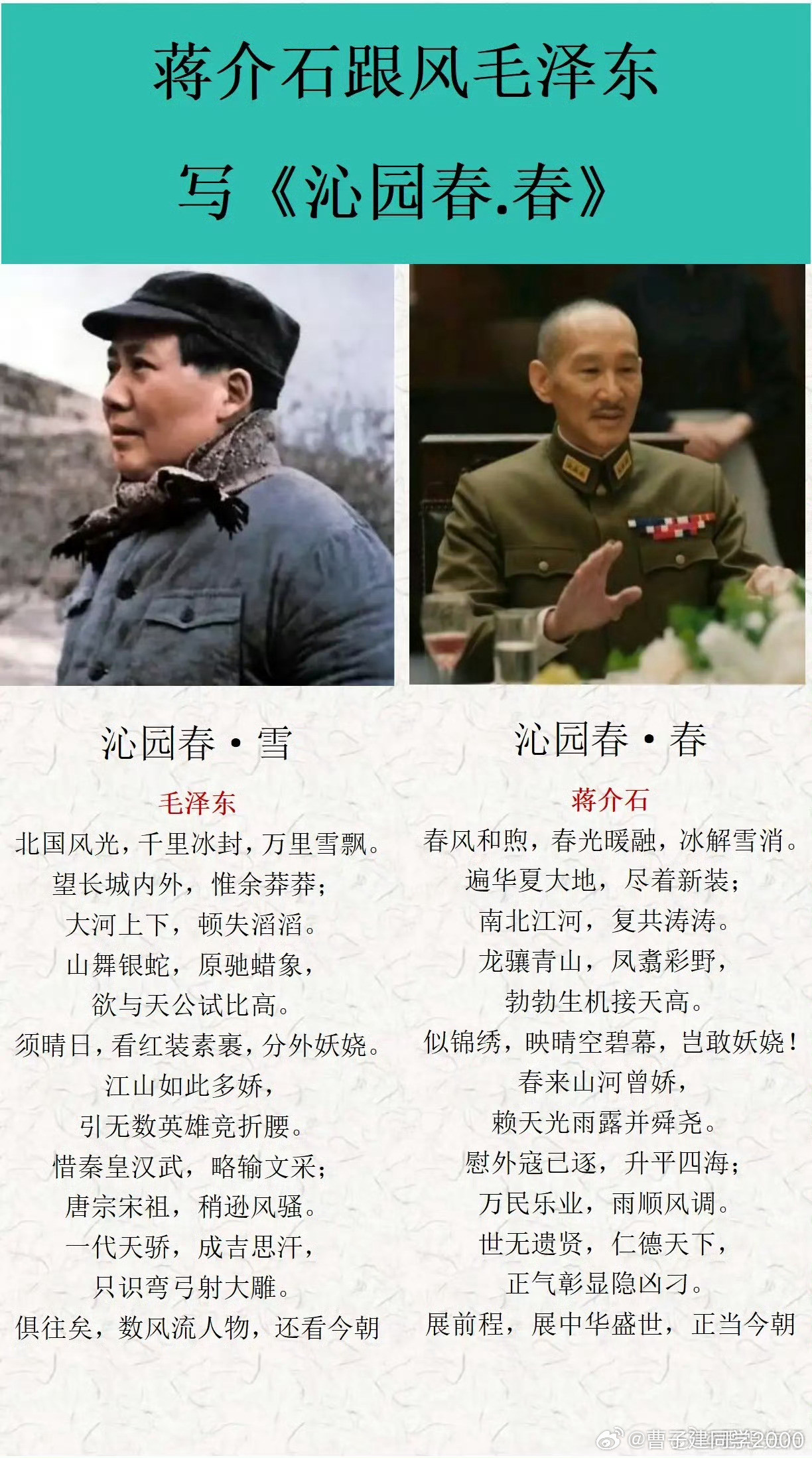 毛主席当年写的沁园春·雪赠予柳亚子，文笔震惊国统区老蒋不服气，也写了一篇沁园春·