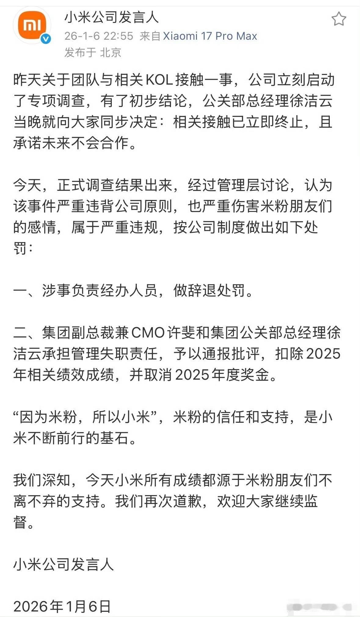 小米公司公告及时止损，不只是终止合作辞退经办人员的问题，连集团副总裁许...