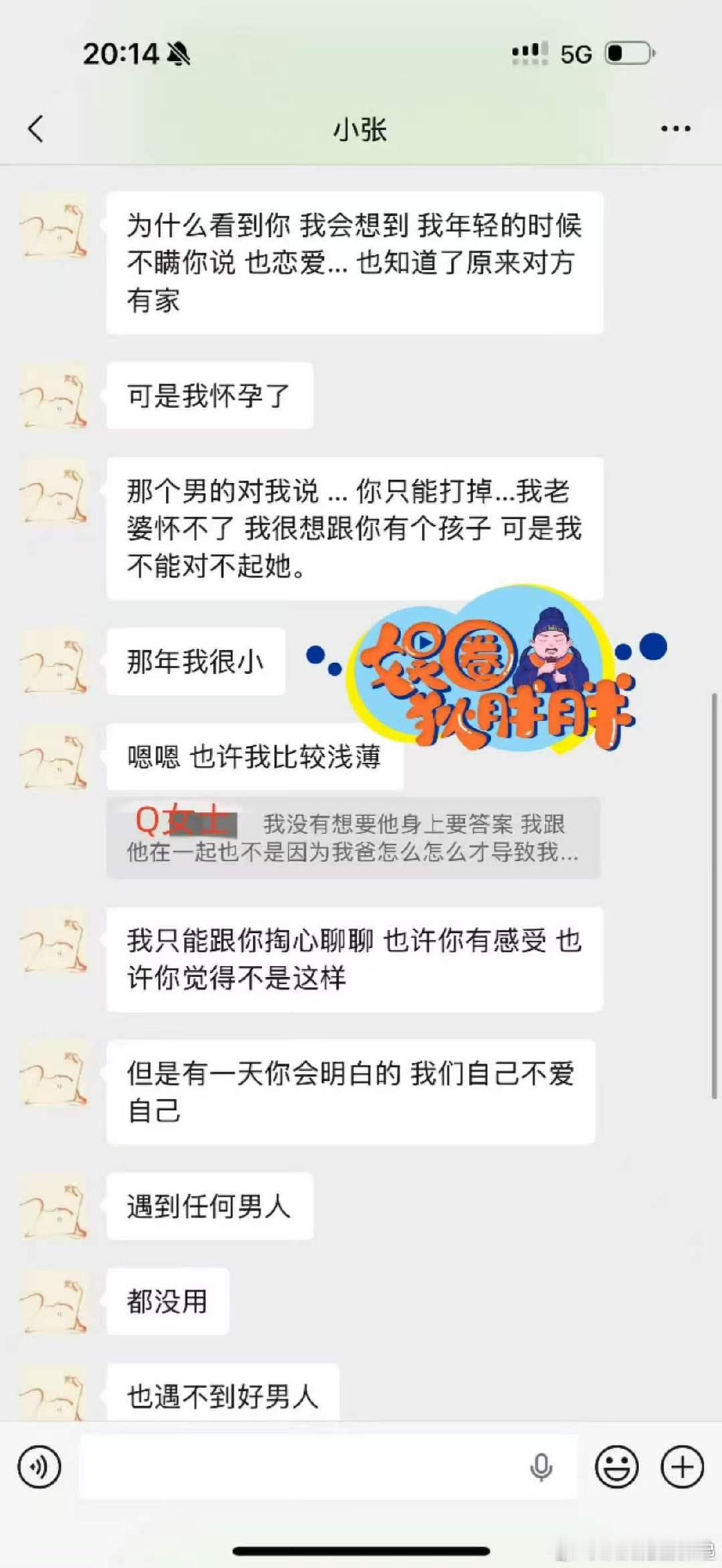 张婉婷向Q女士自曝曾当过小三张婉婷自曝曾当过小三还堕胎曝某艺人需要助理穿袜子，甚