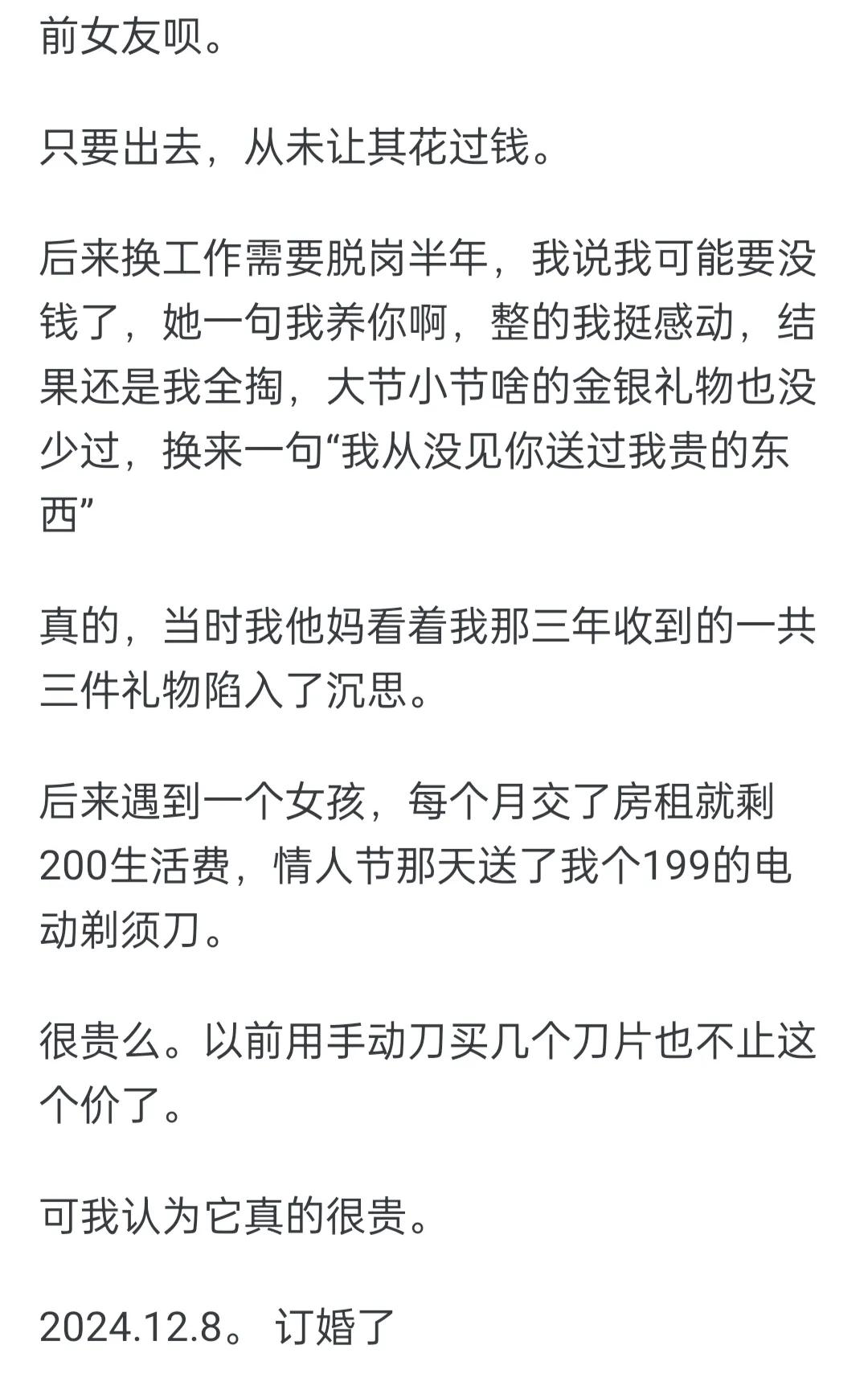 在哪一个瞬间让你对女朋友彻底失望？