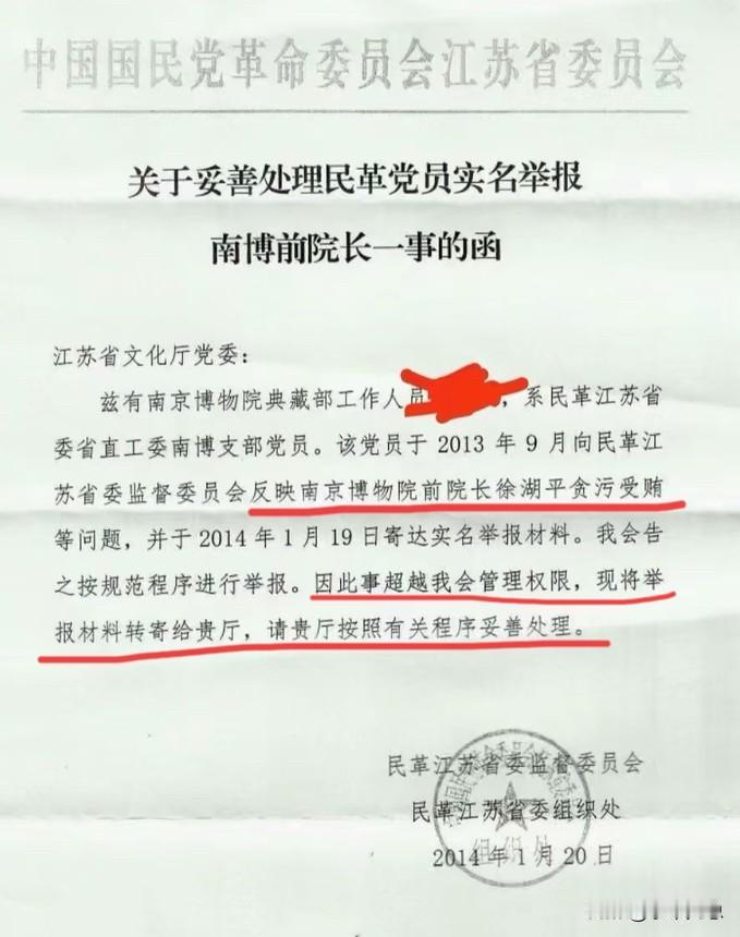 南博前院长徐湖平，这下真跑不掉了。网友扒出2014年的红头文件：《关于妥善处