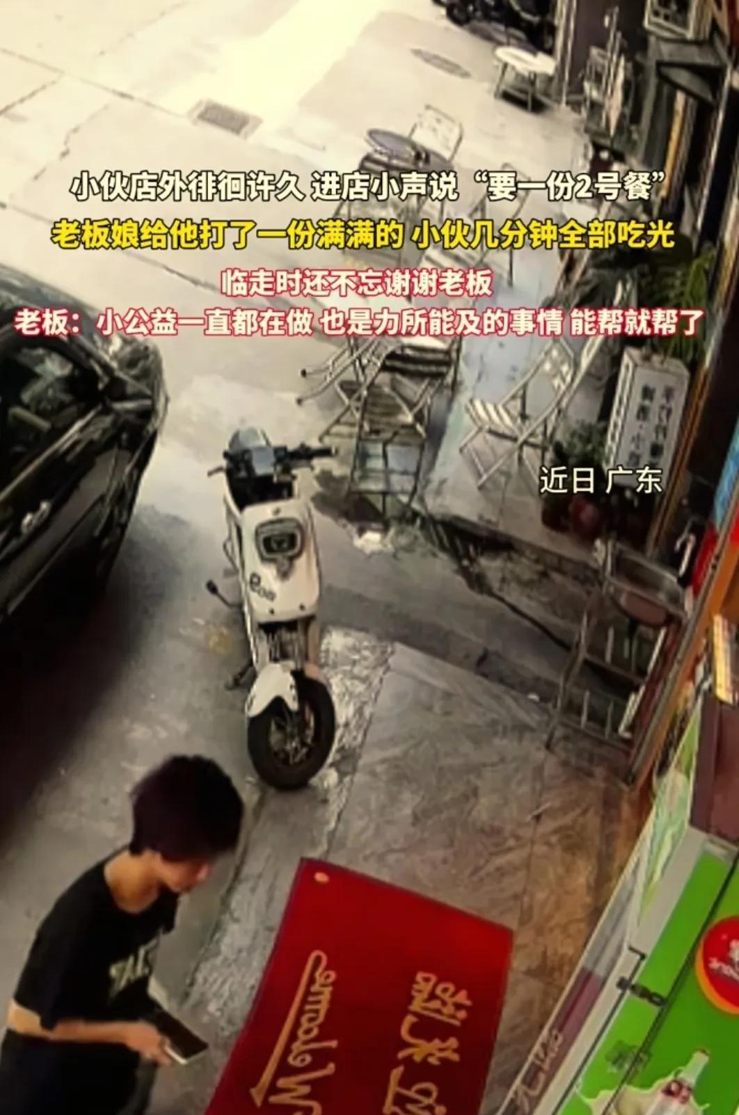 太暖心了。广东，一小伙拖着行李，看到一家餐馆店门前写着“免费2号餐”，徘徊7、8