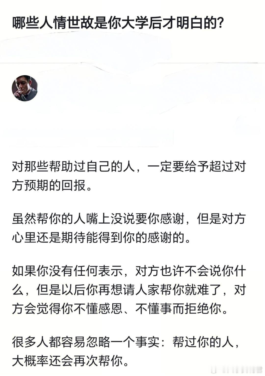 哪些人情世故是你大学后才明白的？​​​