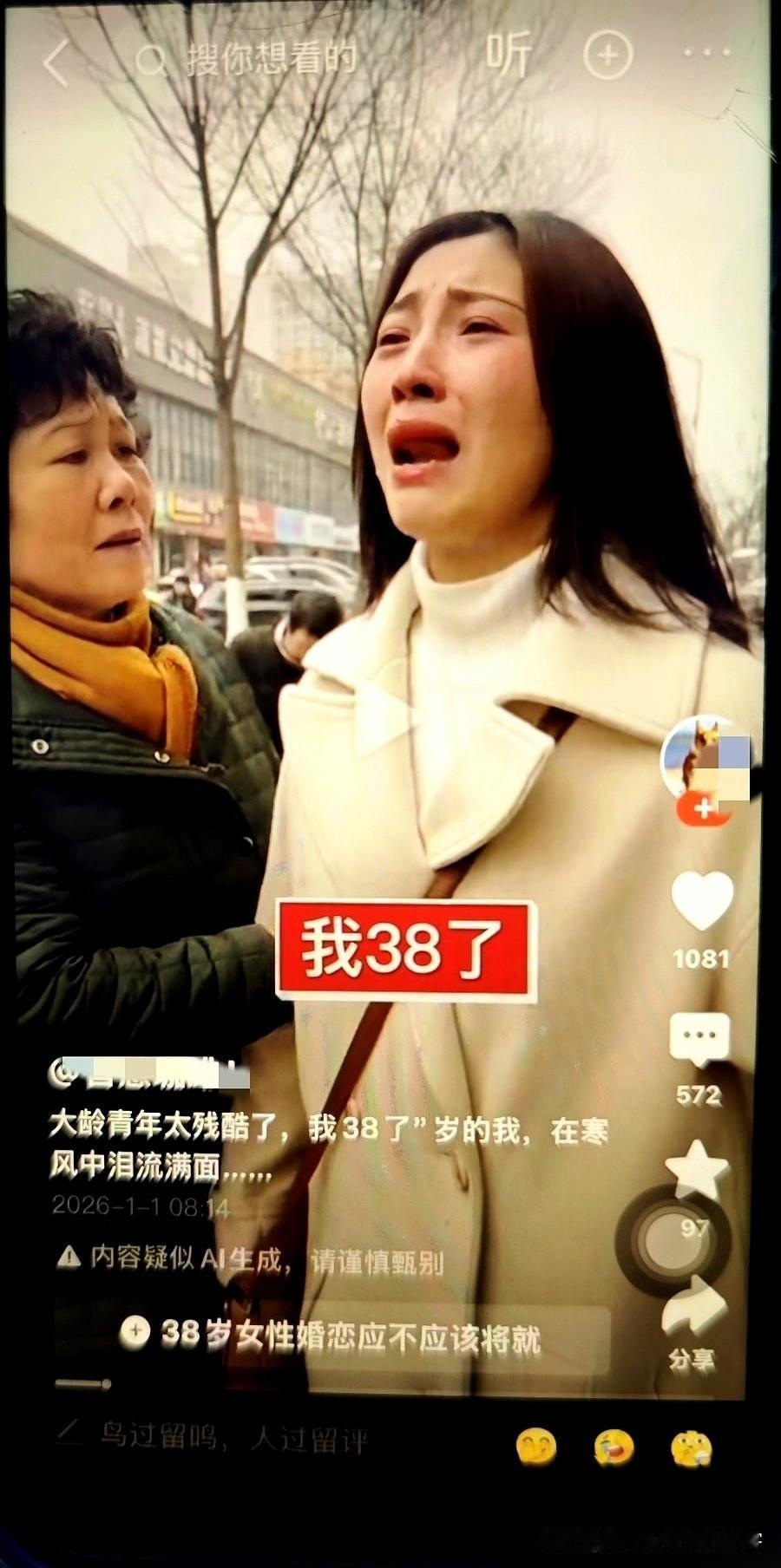 今天看到个视频，给我看沉默了。一个女的，38岁，在相亲角崩溃大哭，喊得撕心裂