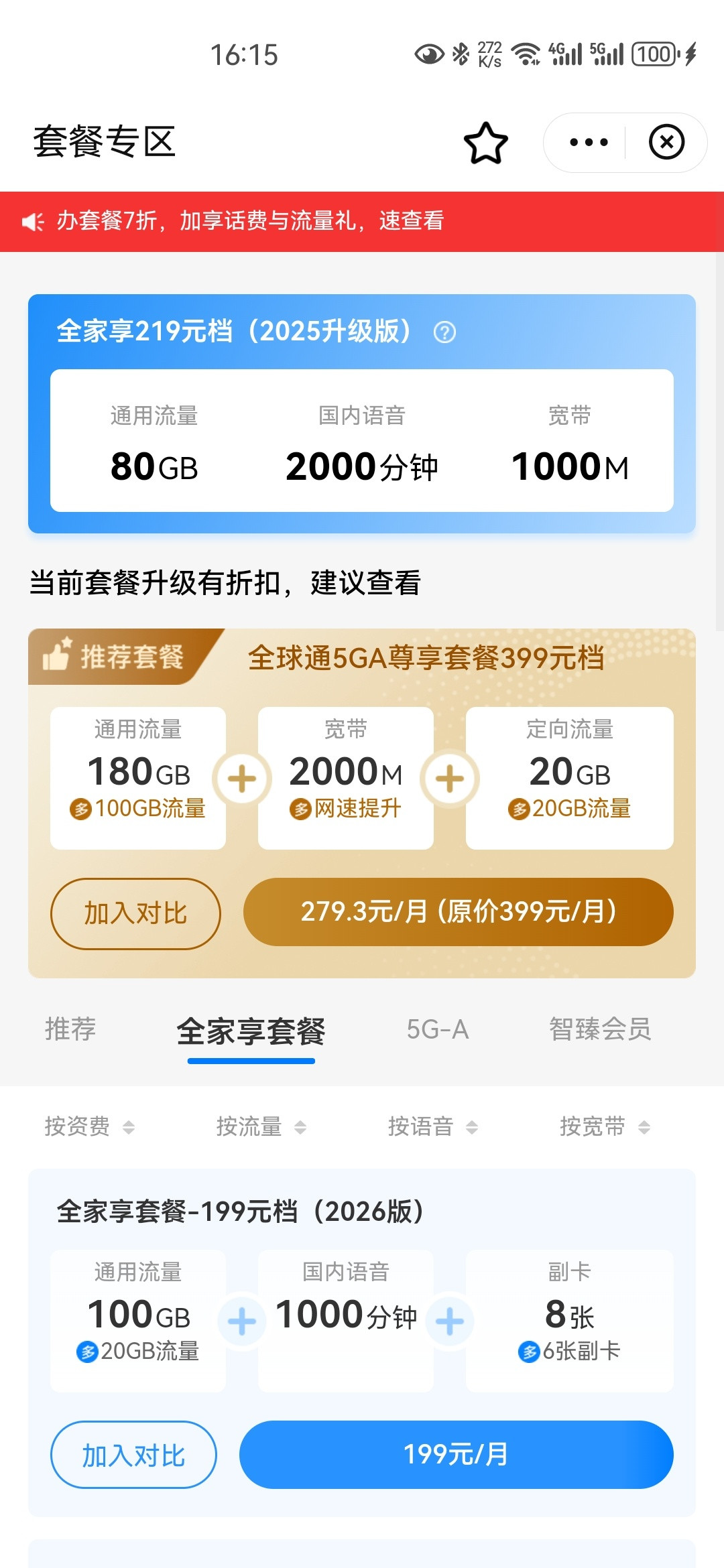 中国移动这新套餐，太坑了吃相很难看老用户就这种待遇？