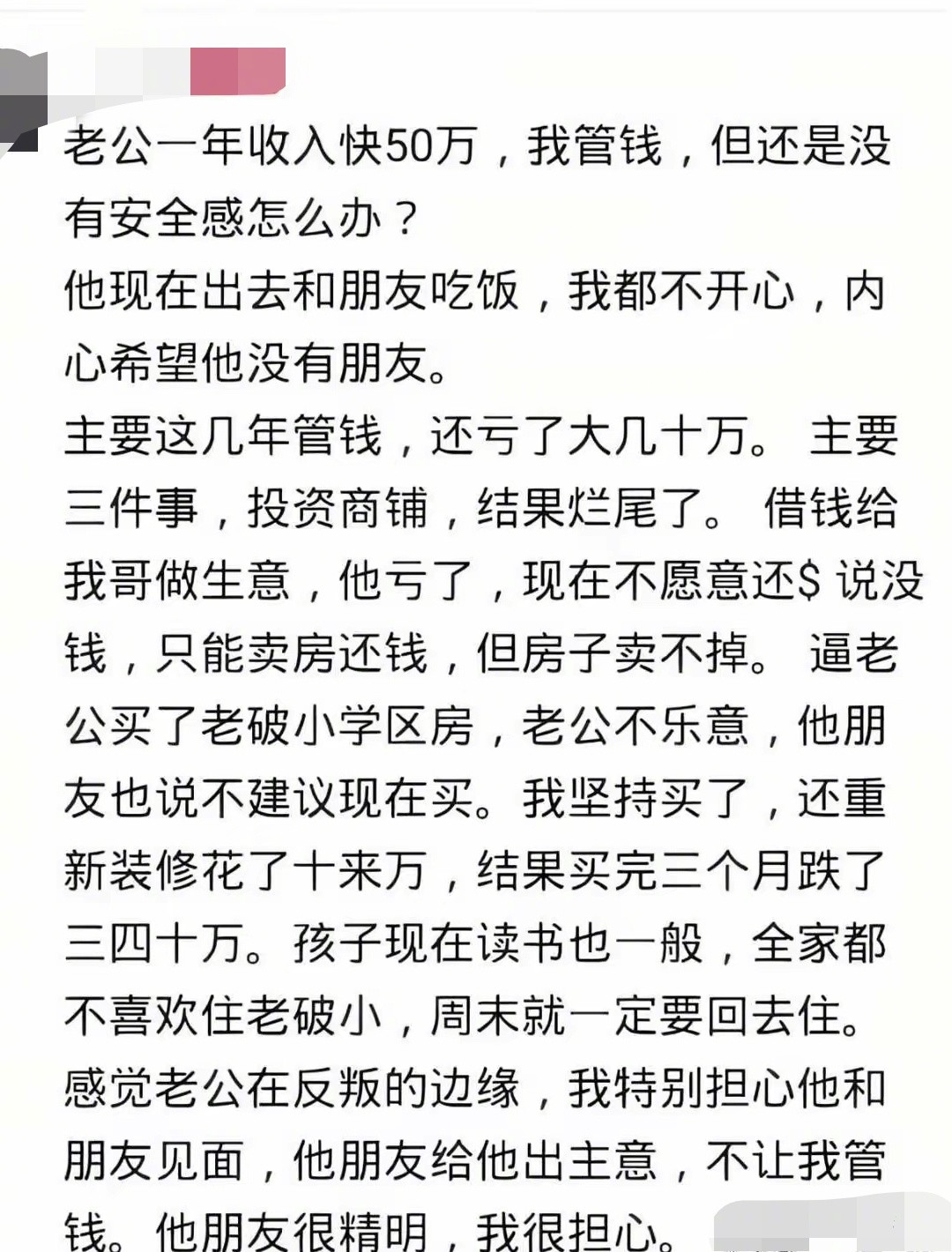 老公的钱都在你手里，你还没有安全感？应该是你老公没有安全感吧？？？要不，你诬告强