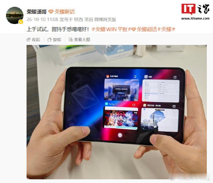 【荣耀WIN小平板正面外观再曝，后台任务窗口显示新机疑似支持240Hz超高刷