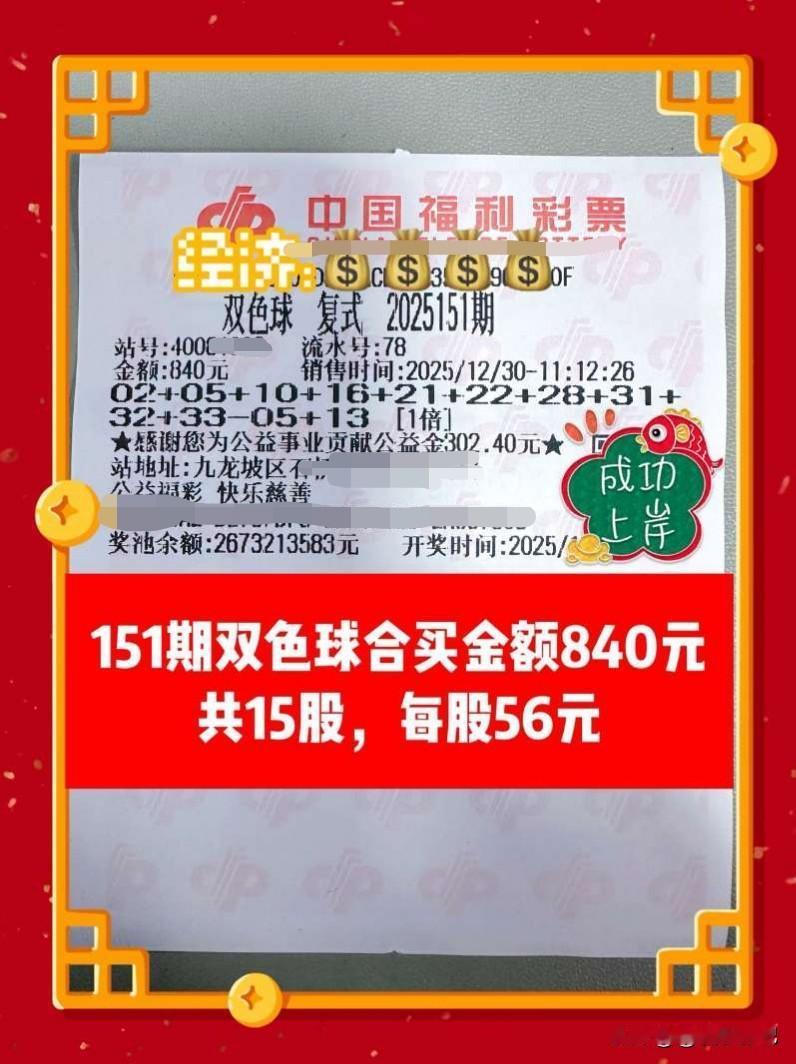 双色球25年最后一期，继续合买往前冲迎接2026新年，希望新的一年顺风顺水