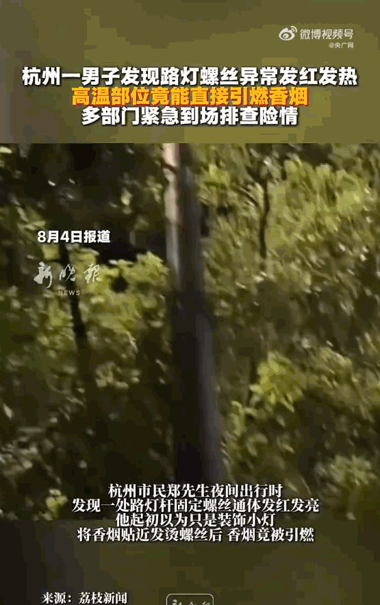 属实惊险！浙江杭州深夜街头，一名男子骑车赶路时，无意间瞥见路边路灯杆上透着一抹诡