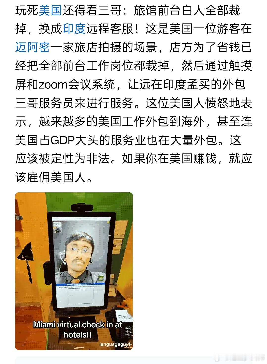 美国这么逆天？用印度客服取代酒店的真人前台吗？这美国老百姓能忍？从美国去工业化越