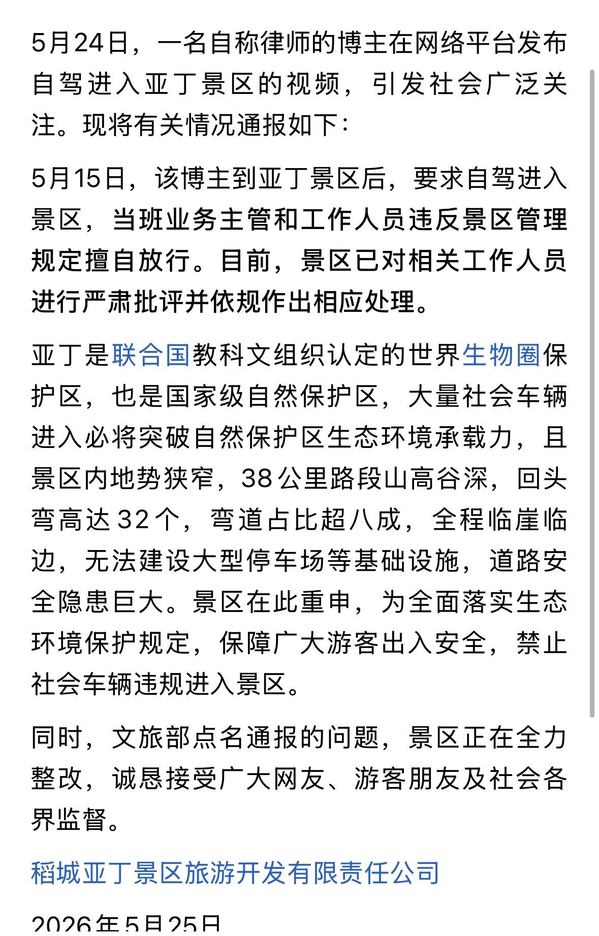 亚丁景区看来是要硬杠了，对S462省道能否收费直接拿出相关部门的审批文件，不要