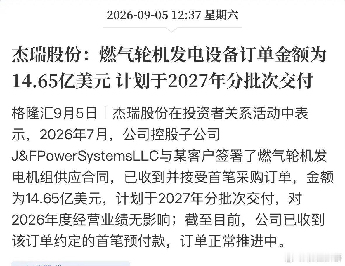 7单，31亿美元！杰瑞股份签下史上最大单，这家中国公司靠燃气轮机在北美杀疯了！9