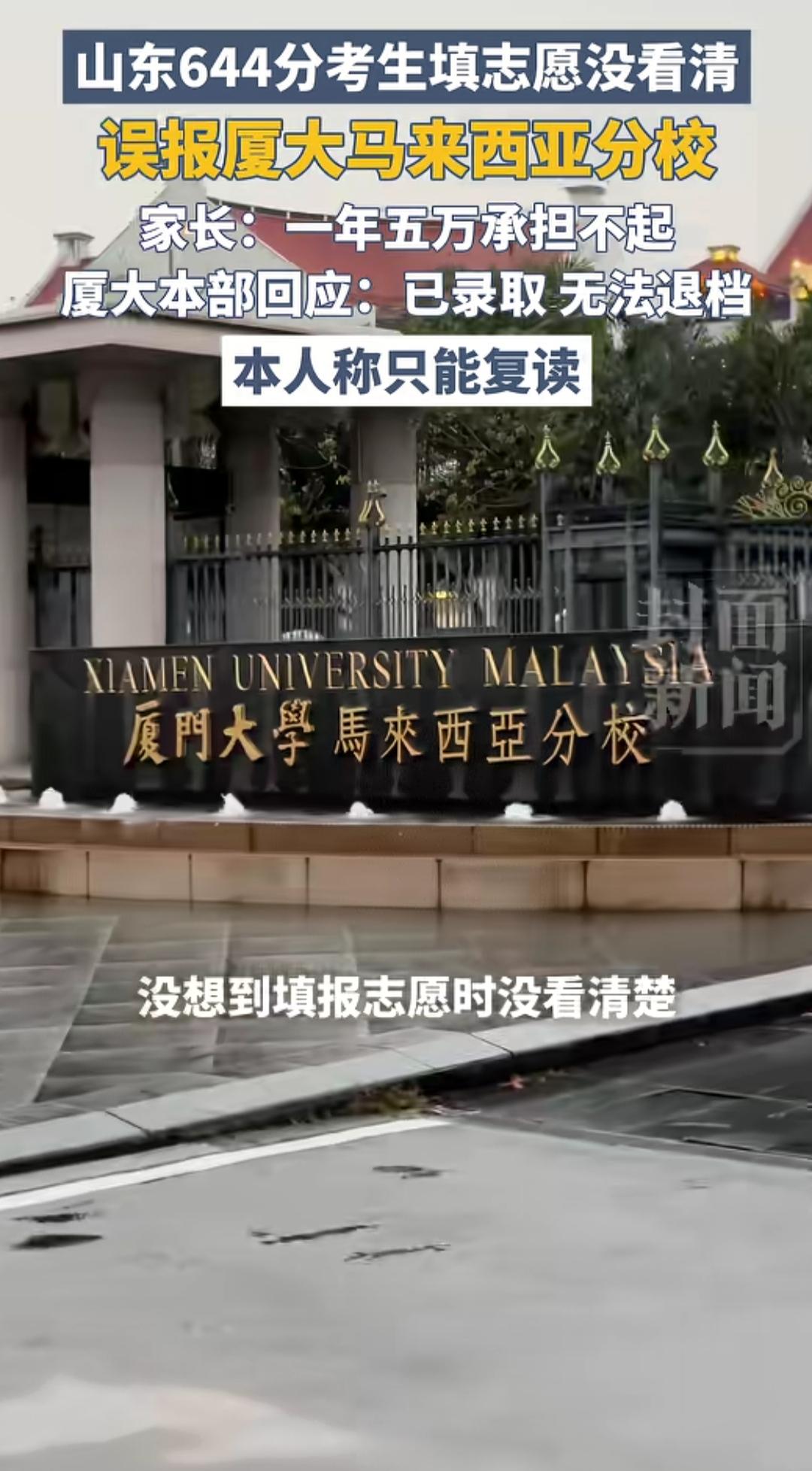 辛辛苦苦考出644分，最后却要被迫回去复读，换谁能甘心？山东烟台这位考生，