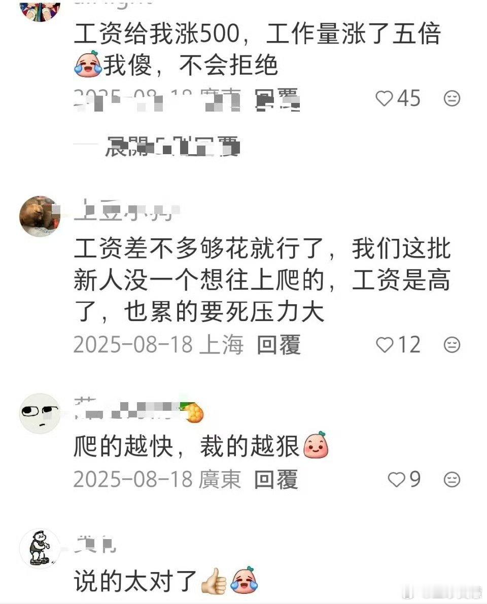 年轻人开始拒绝升职了年轻人真的没有必要升职加不了多少钱但是事情多一堆现在00后都