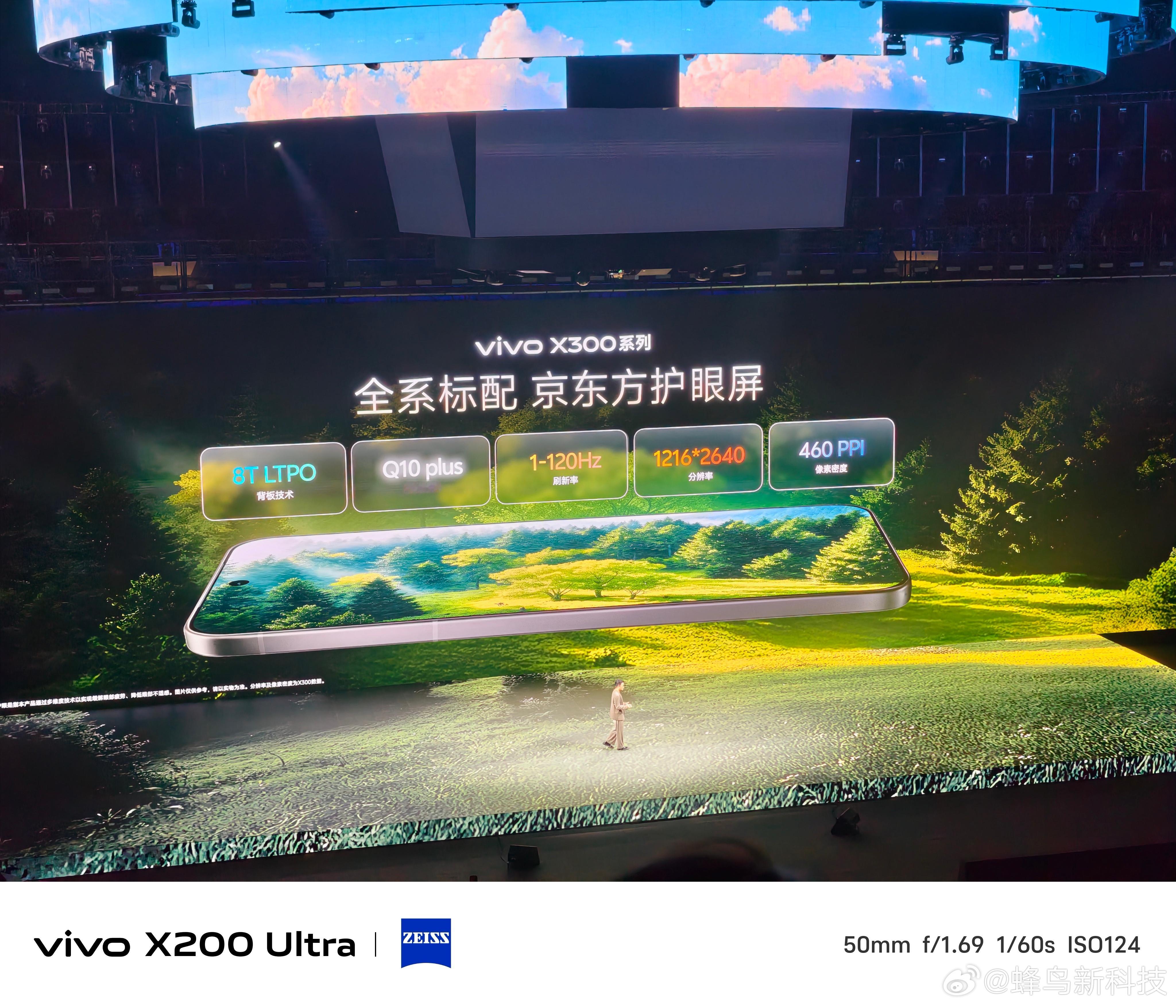 vivox300系列vivoX300的屏幕也是很顶啊​​​