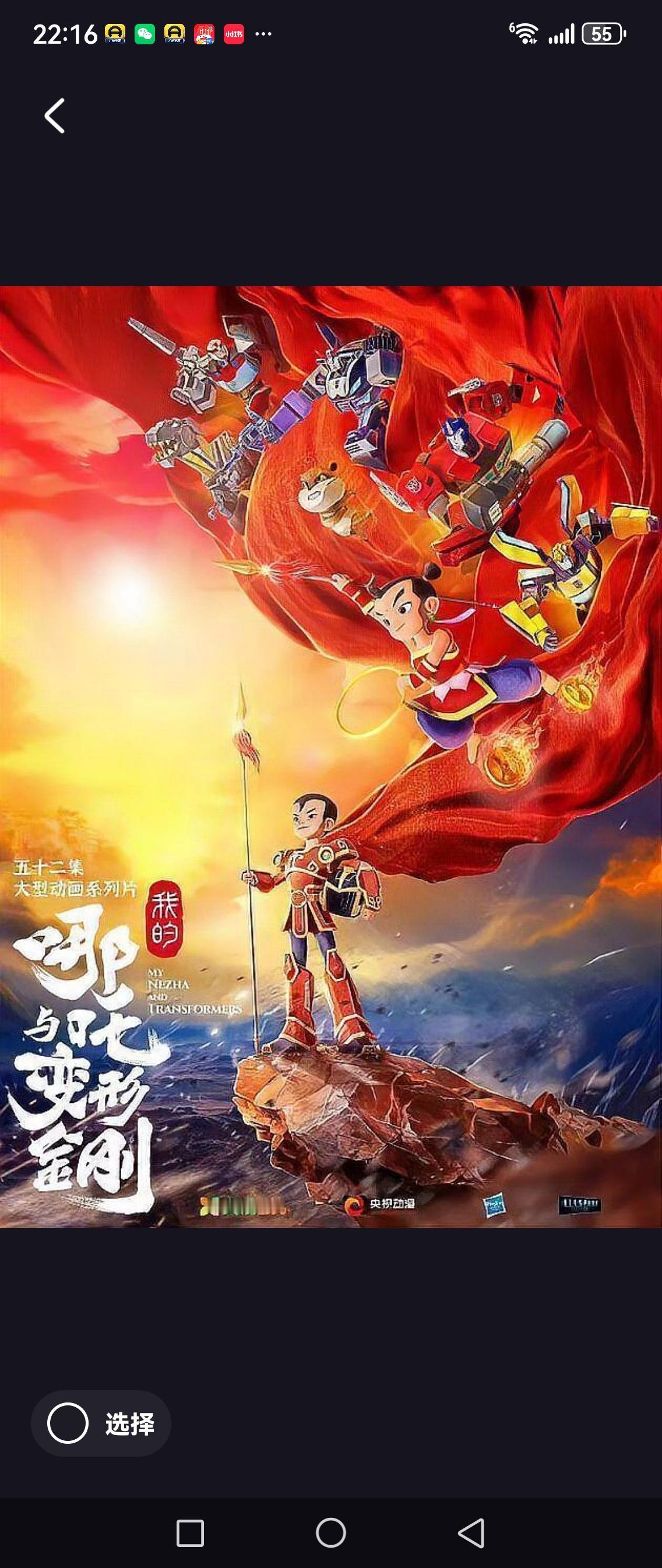 中美神话英雄哪吒与变形金刚携手，将在央视少儿频道上演一场跨文化的冒险之旅，引发全