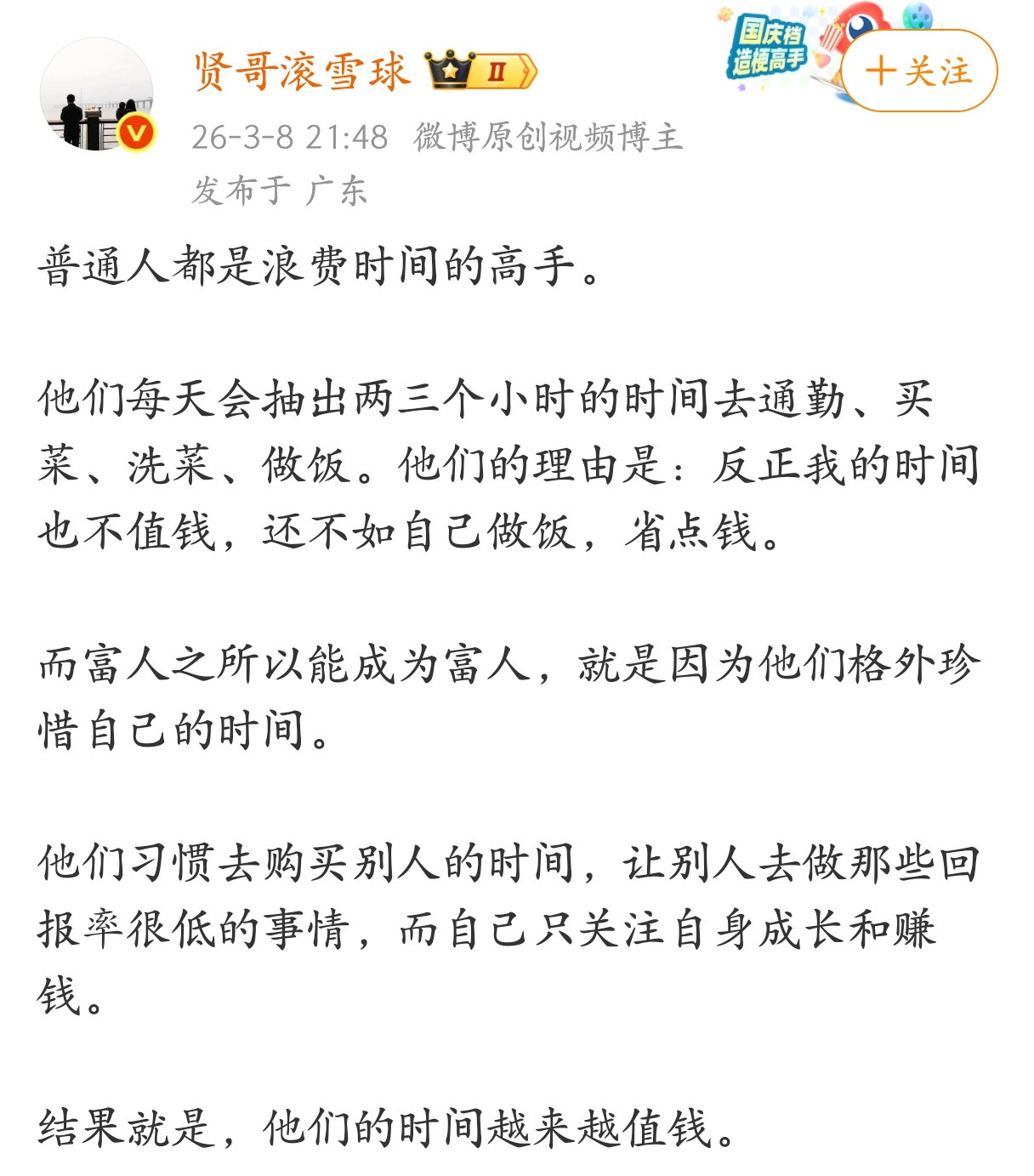 普通人都是浪费时间的高手。