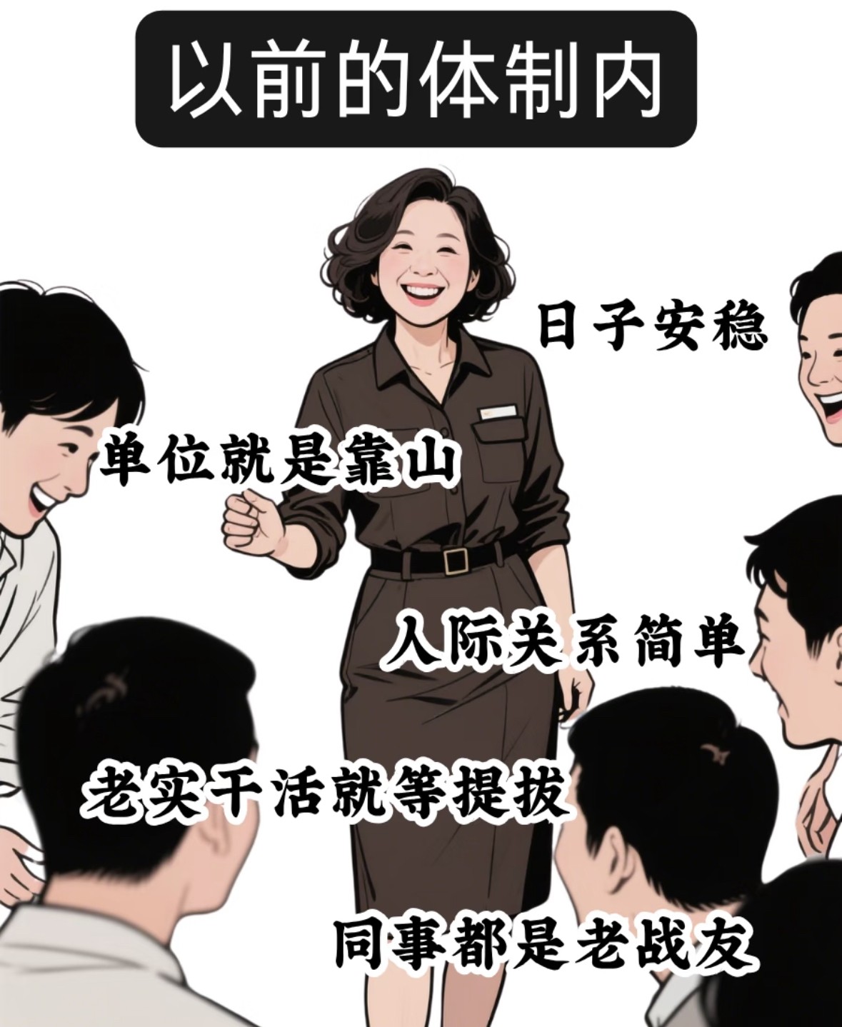 现在体制内这么憋屈，为啥还有一堆人挤破头去考公？那些体制内快退休的，