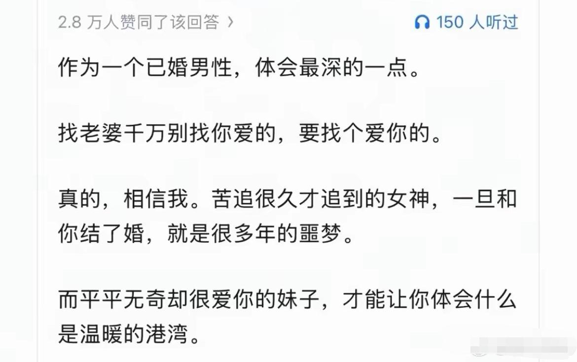 男女都一样，都应该找一个爱你的，而不是你苦求不得的，不然结婚后最多几年，感情冷却