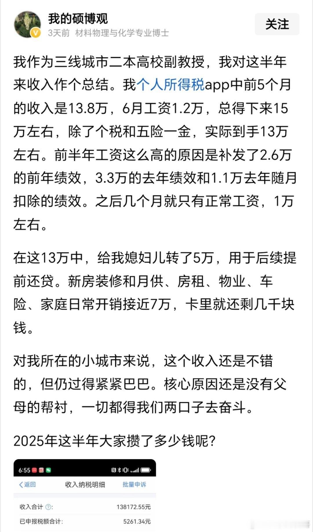 给大家看下三线城市二本高校副教授的工资待遇，一年将近30万，真不低。​​​
