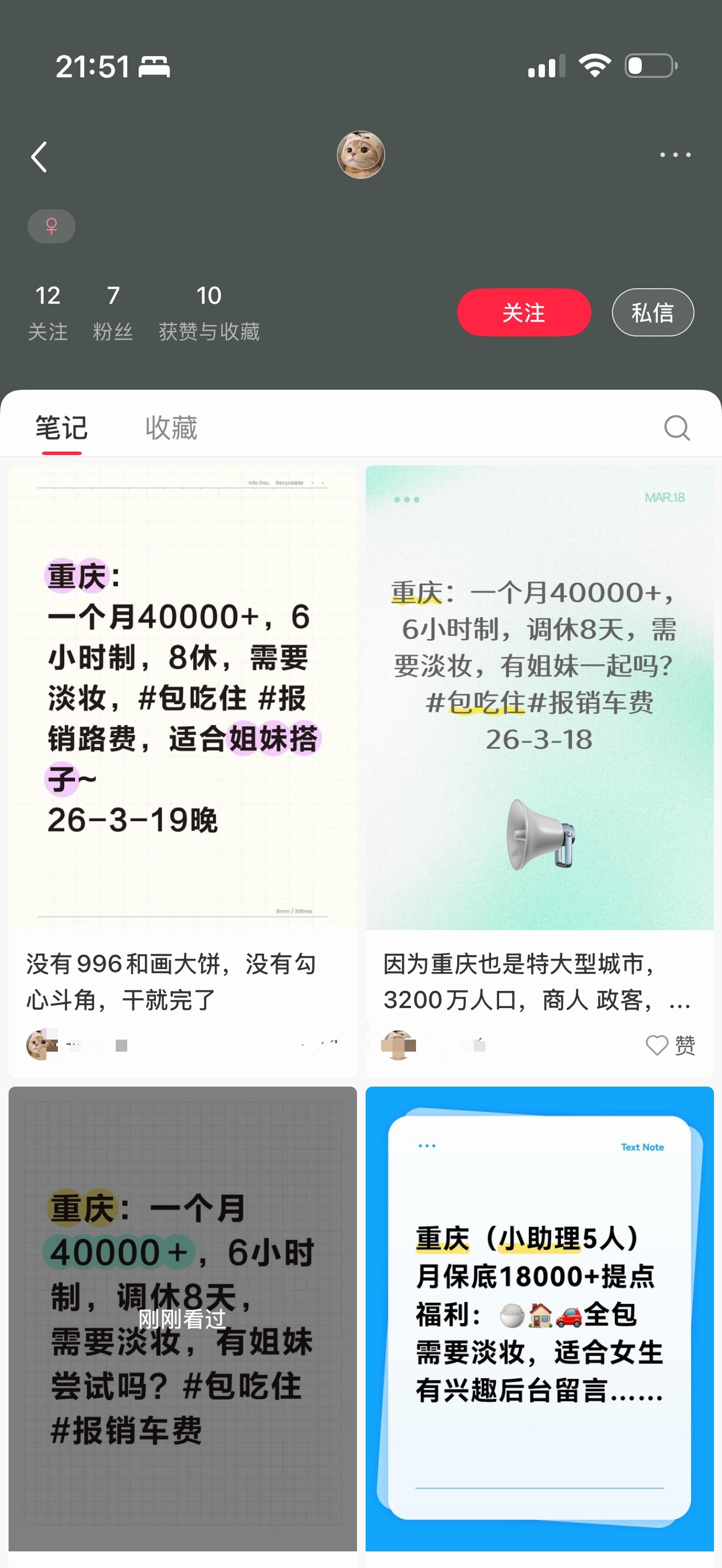 重庆，不熬夜不喝酒，不996，按天结算包吃住，保底1.8万，提成30%-