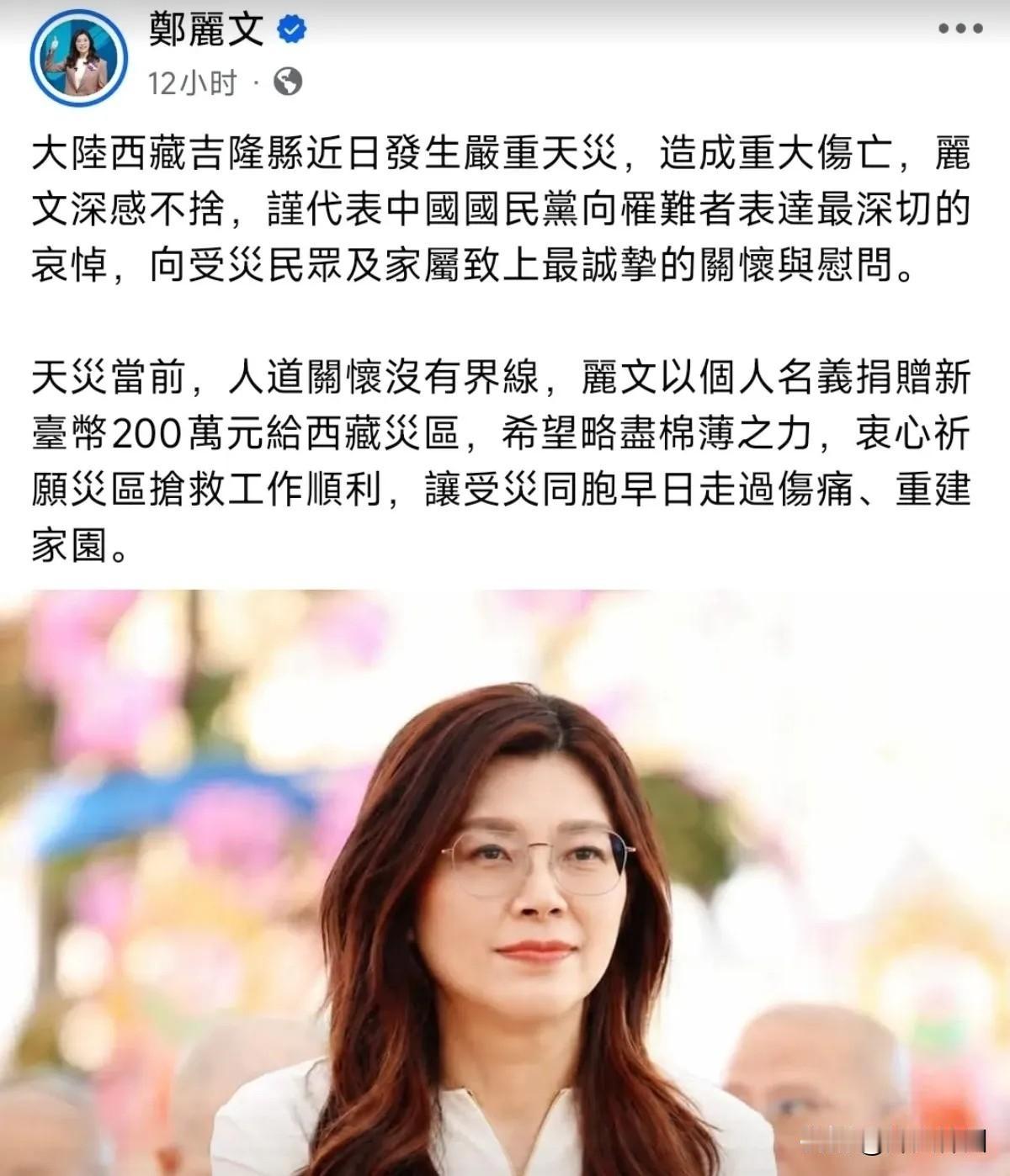 8月28日，国民党主席郑丽文表示，大陆西藏吉隆县近日发生严重天灾，造成重大伤亡，