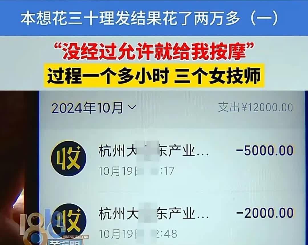浙江杭州，男子去理发，洗头时，一名女店员将他带到楼上，按了摩，下楼时，店员又把他