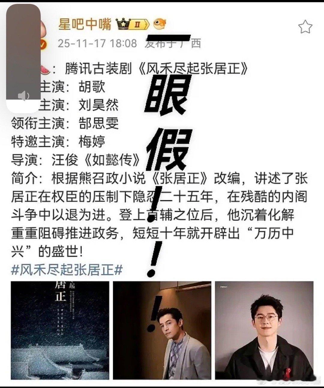 张居正胡歌被辟谣了