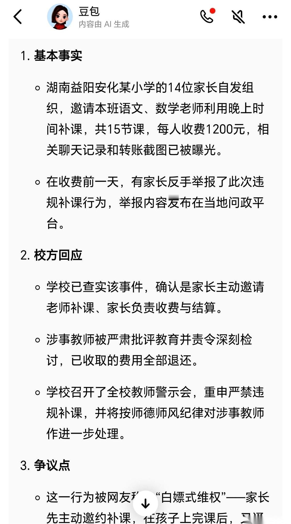 14个家长，求着老师给自家娃补课。价格都谈好了，1200块。结果，就在收钱的