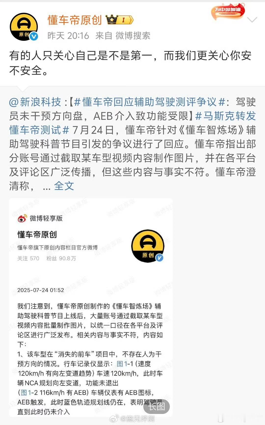 马斯克转发懂车帝测试我觉得这个事吧，不论这个测试是否严谨最关心消费者安全的应该都