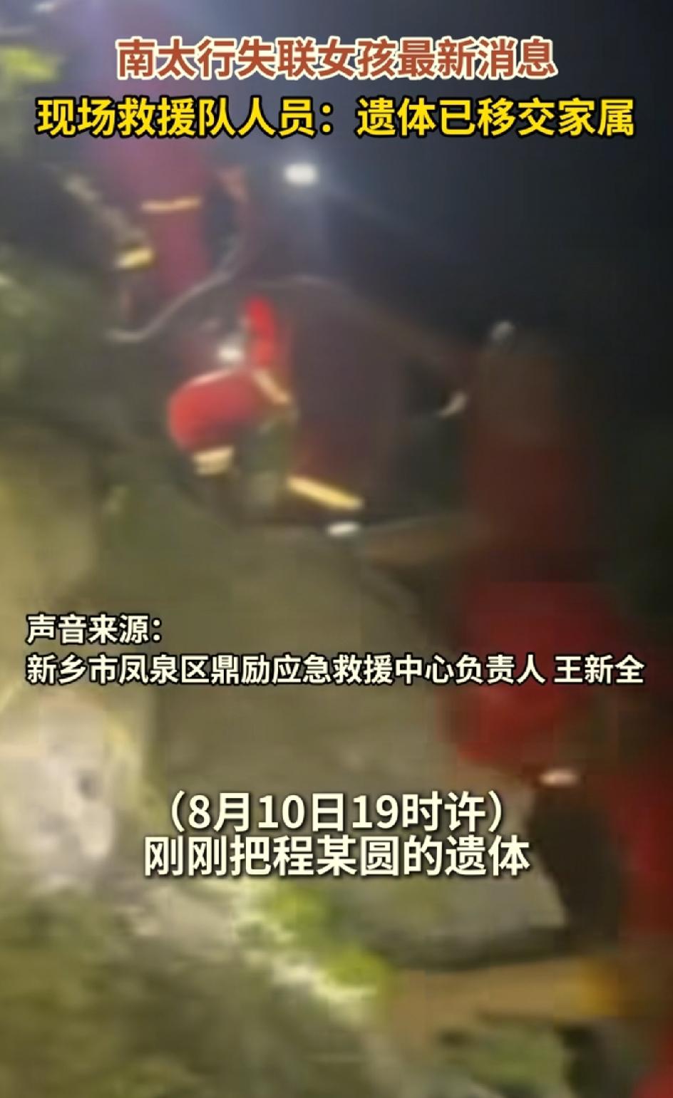 8月10日晚上7点钟，陈梦媛的遗体已经移交给家属。现场救援人员用树枝捆扎遗体，配