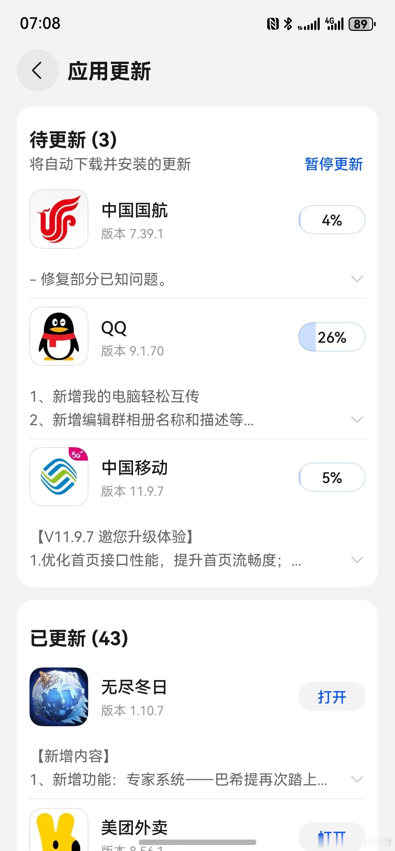 鸿蒙应用最近更新的挺勤的啊[捂脸哭][捂脸哭][捂脸哭]​​​