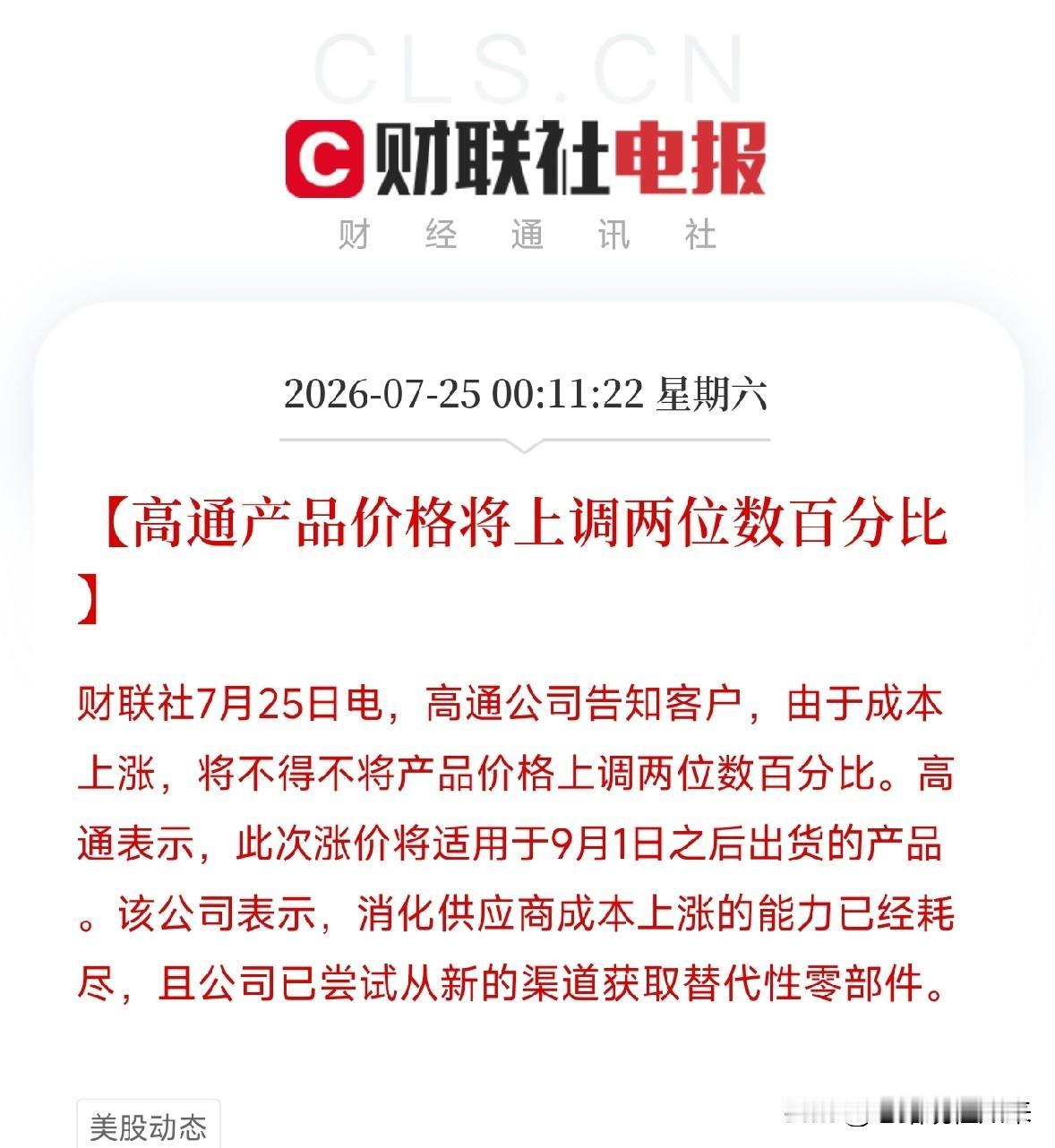 深夜12点多，一条从供应链传出的消息，让全球硬件市场坐不住了不是财报，不是制