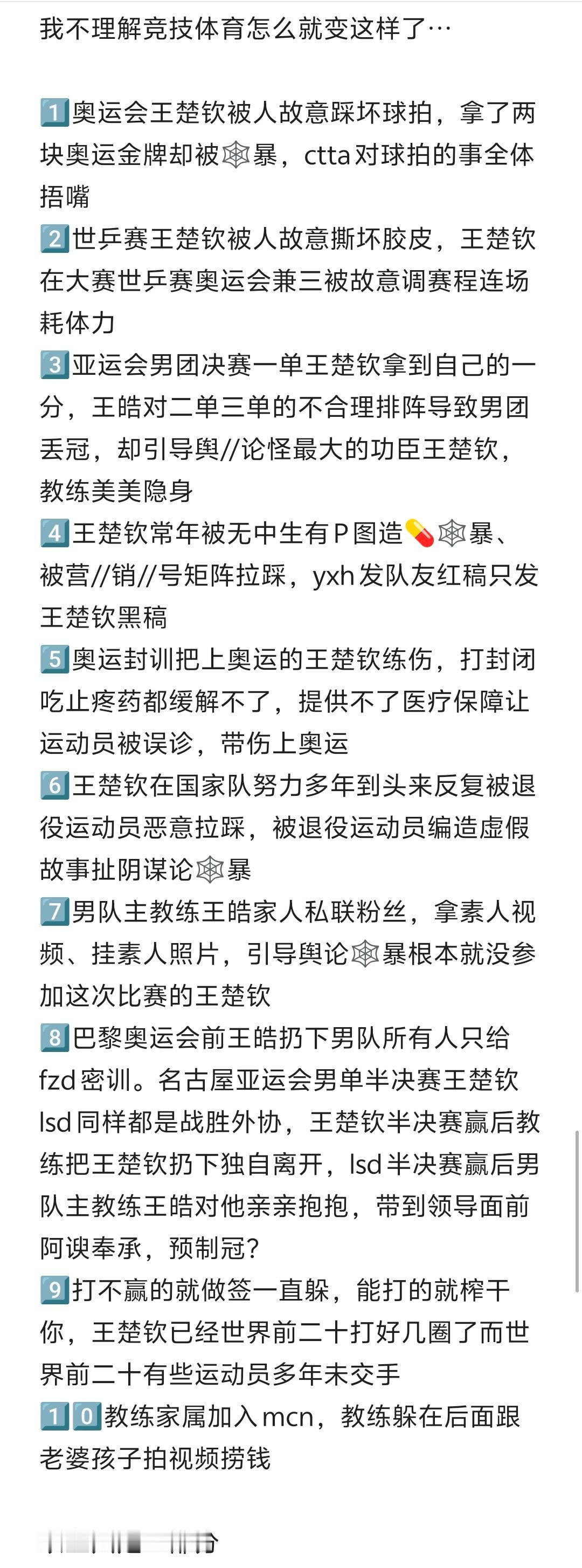 乒协拟推动建立赛场禁入名单制度我不理解竞技体育怎么就变这样了王楚钦受饭⭕和黑营/