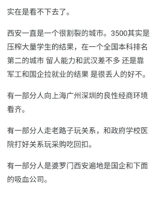 为啥说西安是3500之城互联网大厂为什么要去大城市南北差异化有一种偏见叫