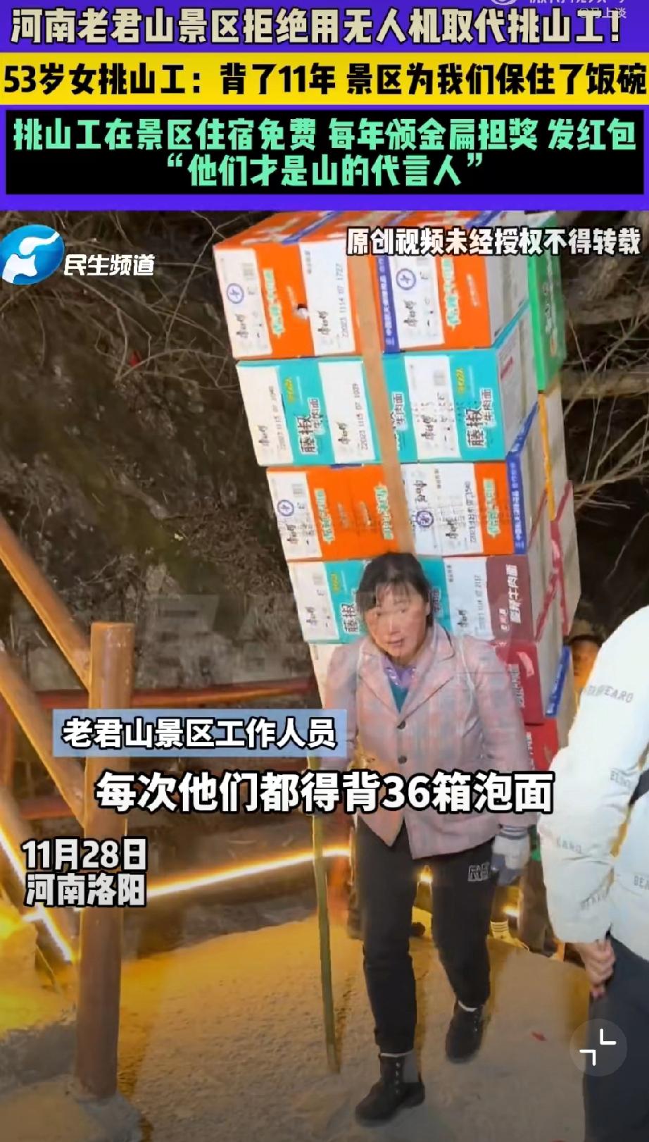 河南洛阳老君山景区拒绝用无人机取代挑山工，53岁女挑山工：背了11年，感谢景区为