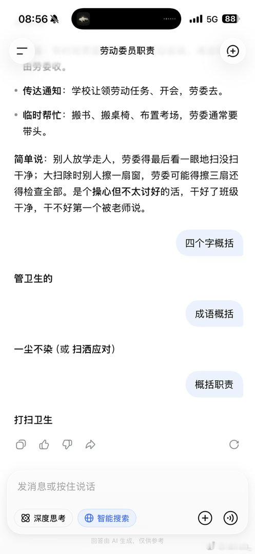 DeepSeek都门清的职务我咋就在高三死磕呢😡​