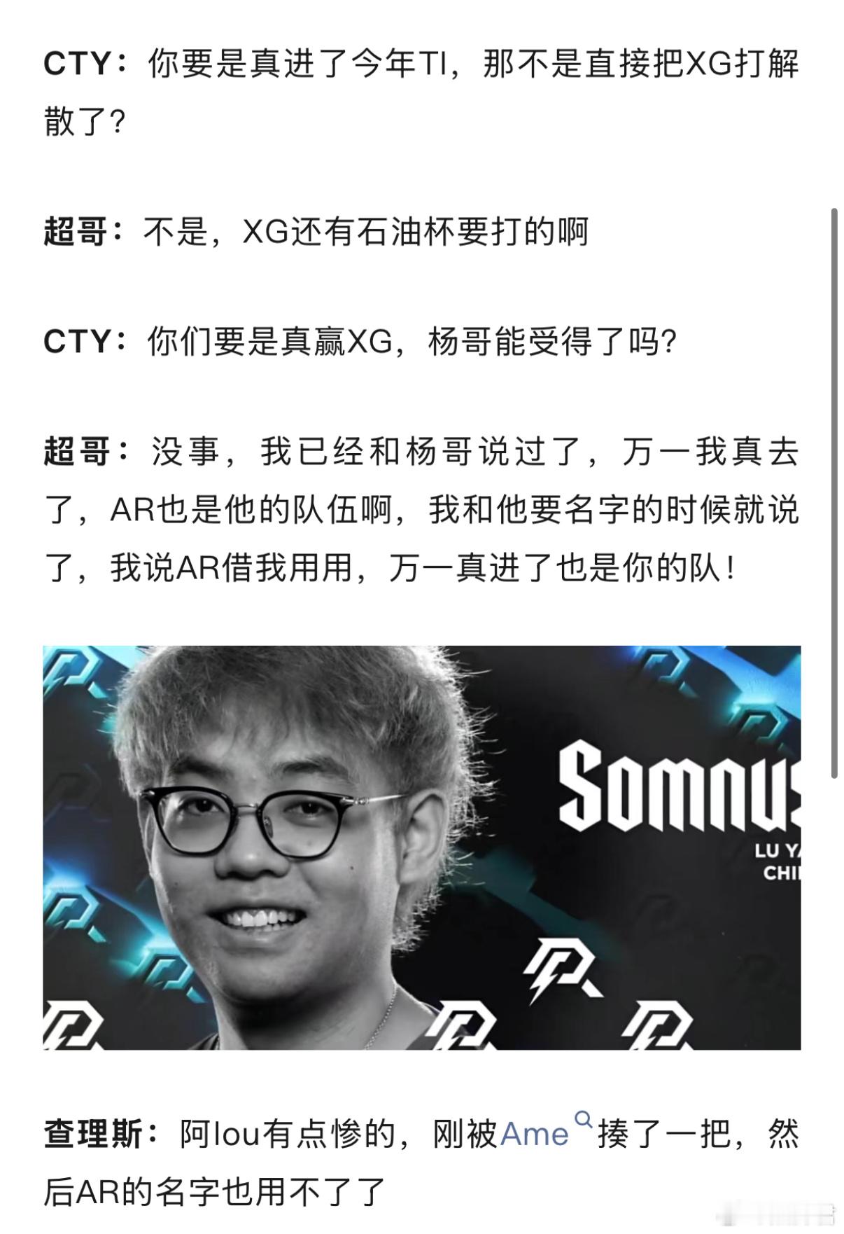 CTY说万一超哥真进TI不把杨哥给气死，超哥的回复情商拉满啊：万一真进去了，我和