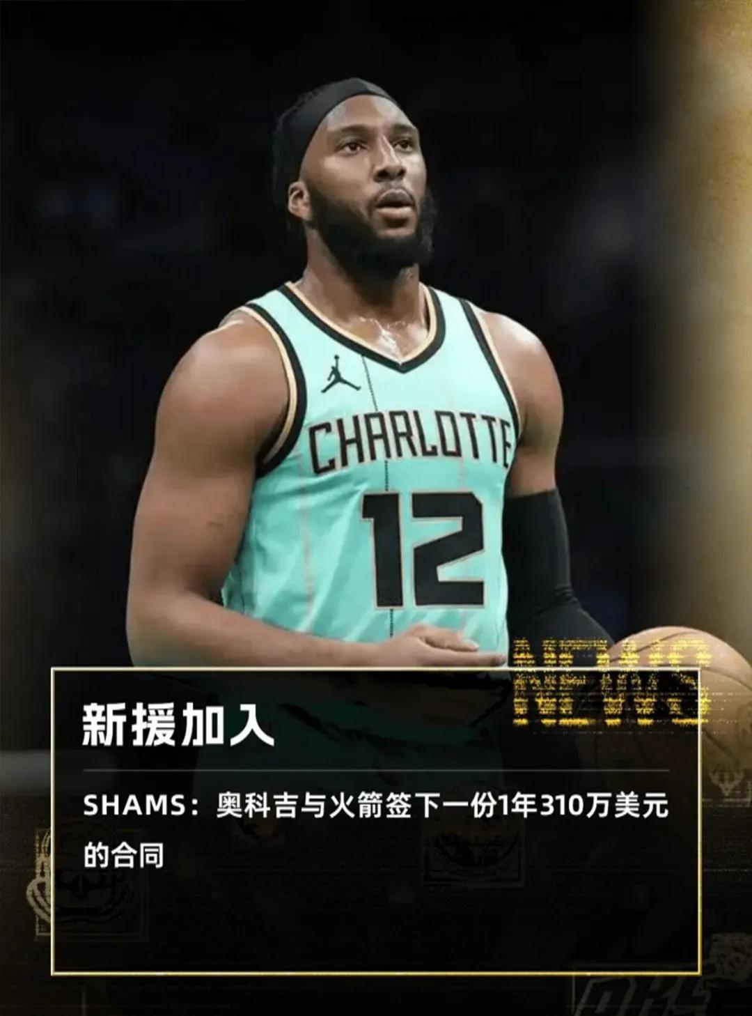 火箭武装到后槽牙了。签约奥科吉。1年310万刀。奥科吉的防守是防阵水平，湖人