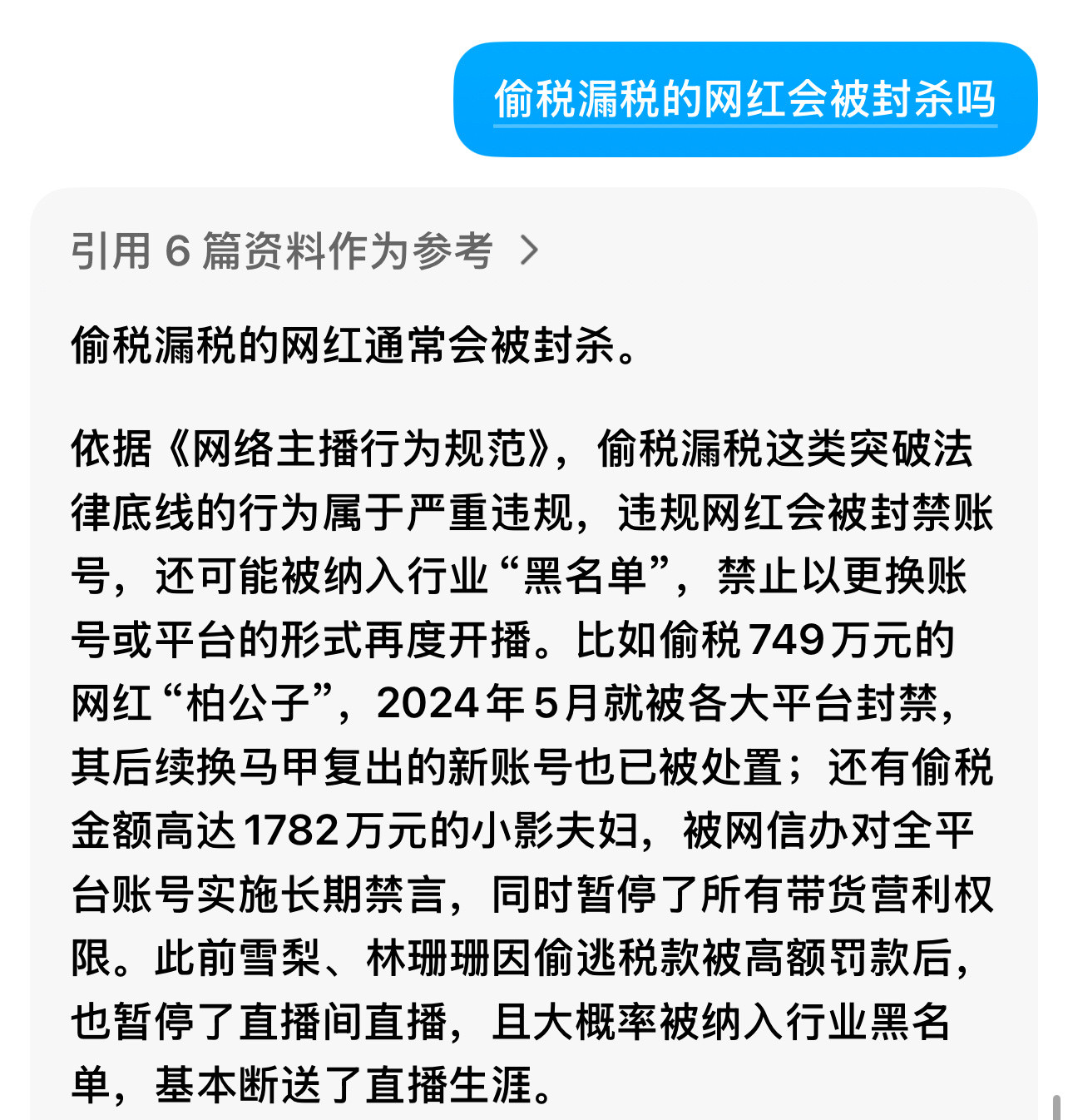 跟我一哥们求证了，偷税漏税的网红大概率会被封杀！