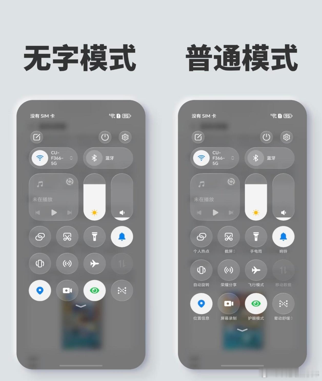 MagicOS月月新荣耀控制中心新增了无字显示模式，开启之后图标底下的文字标识就
