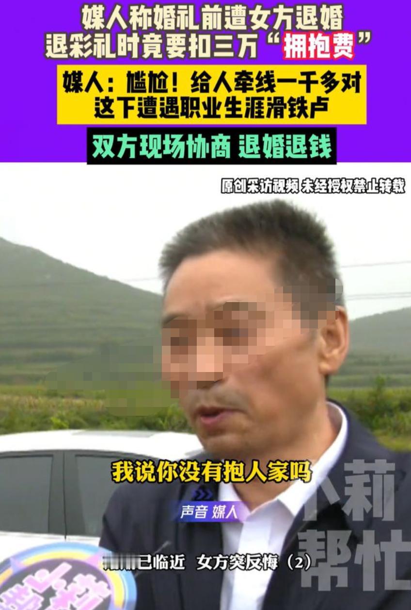 “离了个大谱！”河南平顶山，一小伙经79岁的老媒人牵线，与一女子相识并订了婚。为