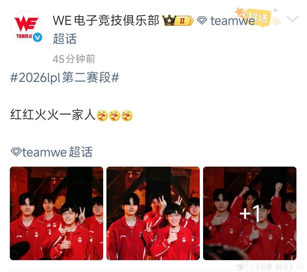 WE发文晒照：红红火火一家人！合照中，Erha位于队伍中心，疑似回应Erha离队